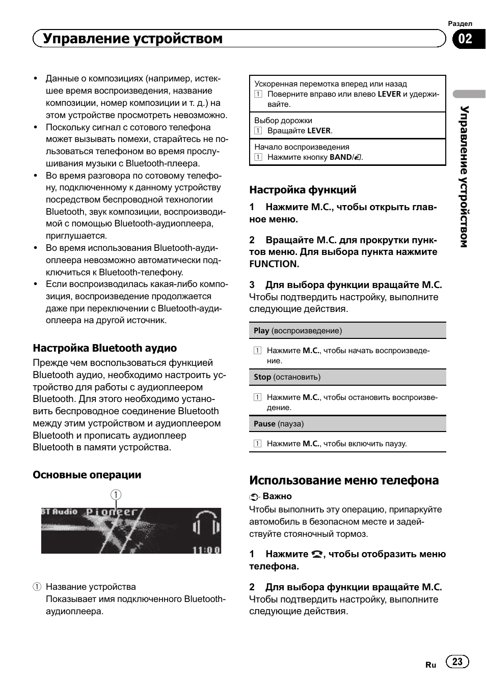 Магнитола pioneer deh x5800bt инструкция