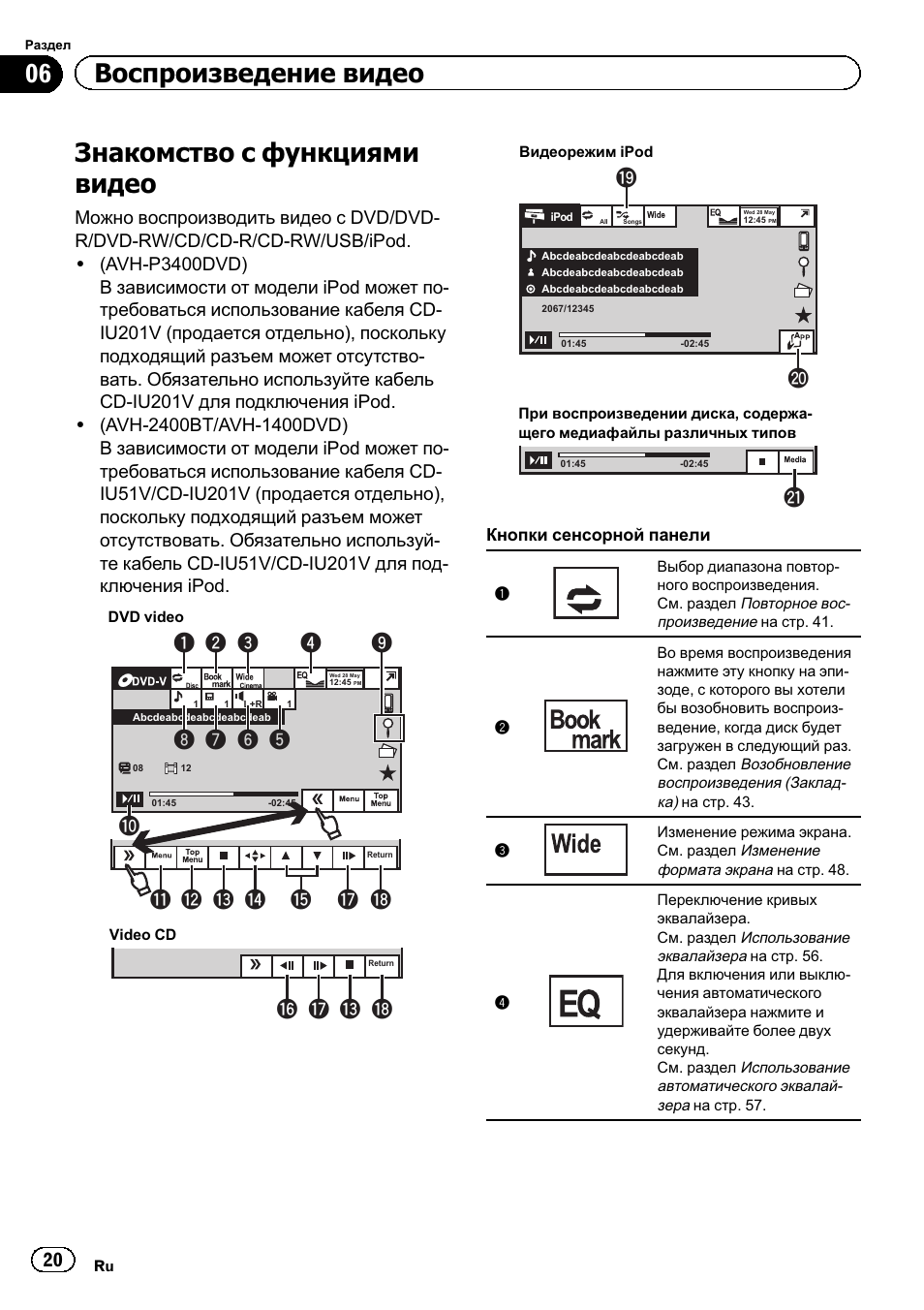 Avh p3400dvd схема подключения