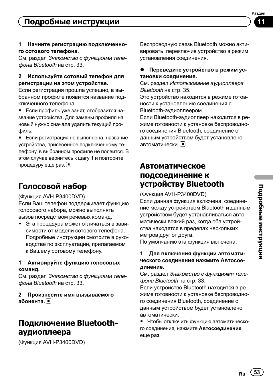 Avh p3400dvd схема подключения