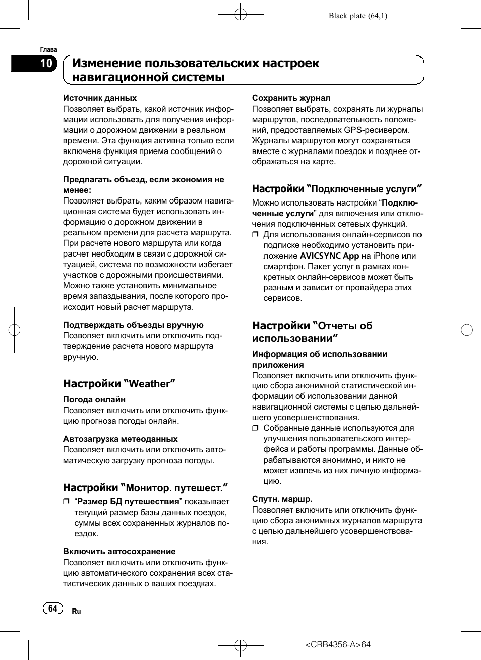 Avic f960bt схема подключения