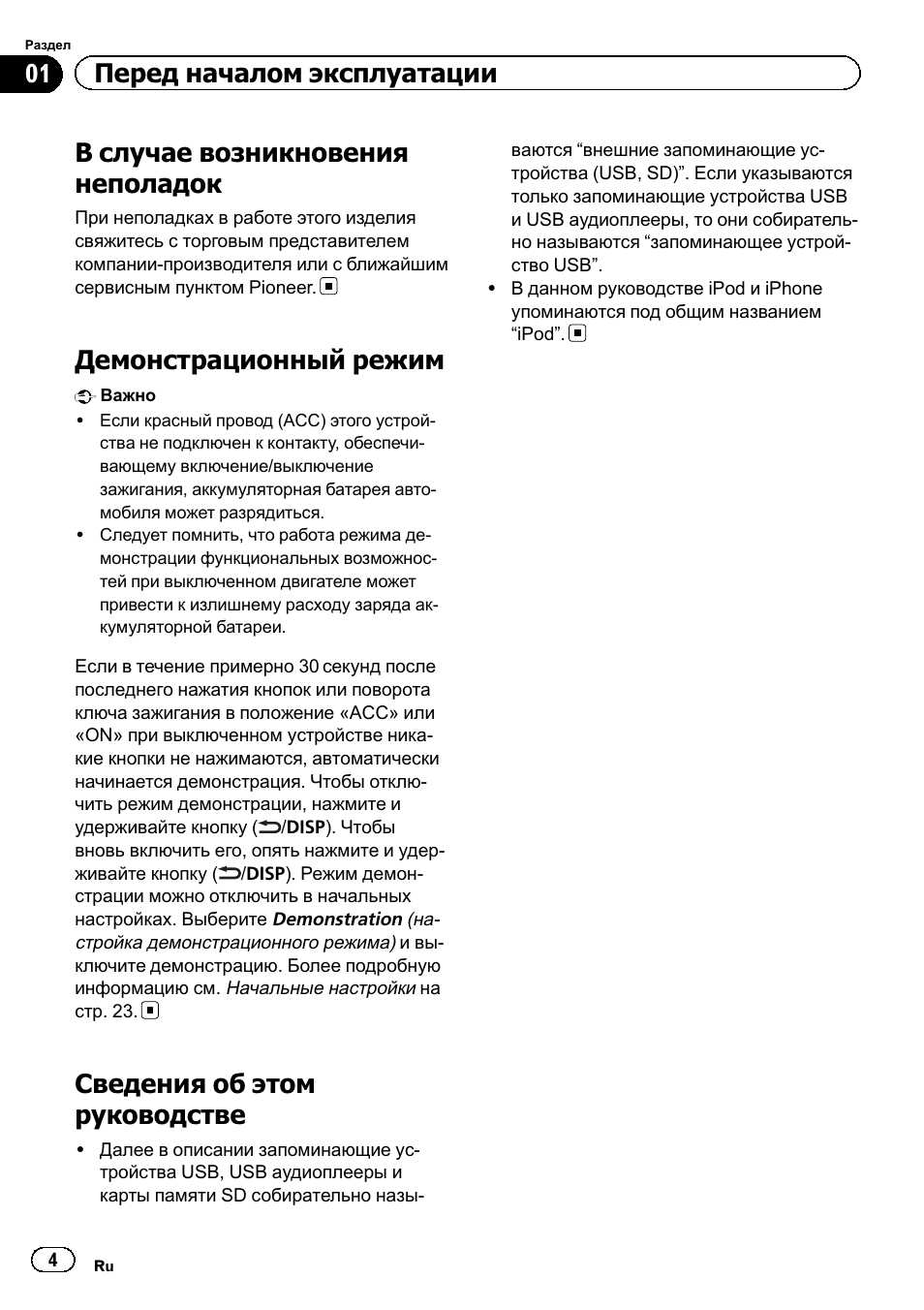 Магнитола пионер 6400вт инструкция Магнитола пионер 6400вт инструкция