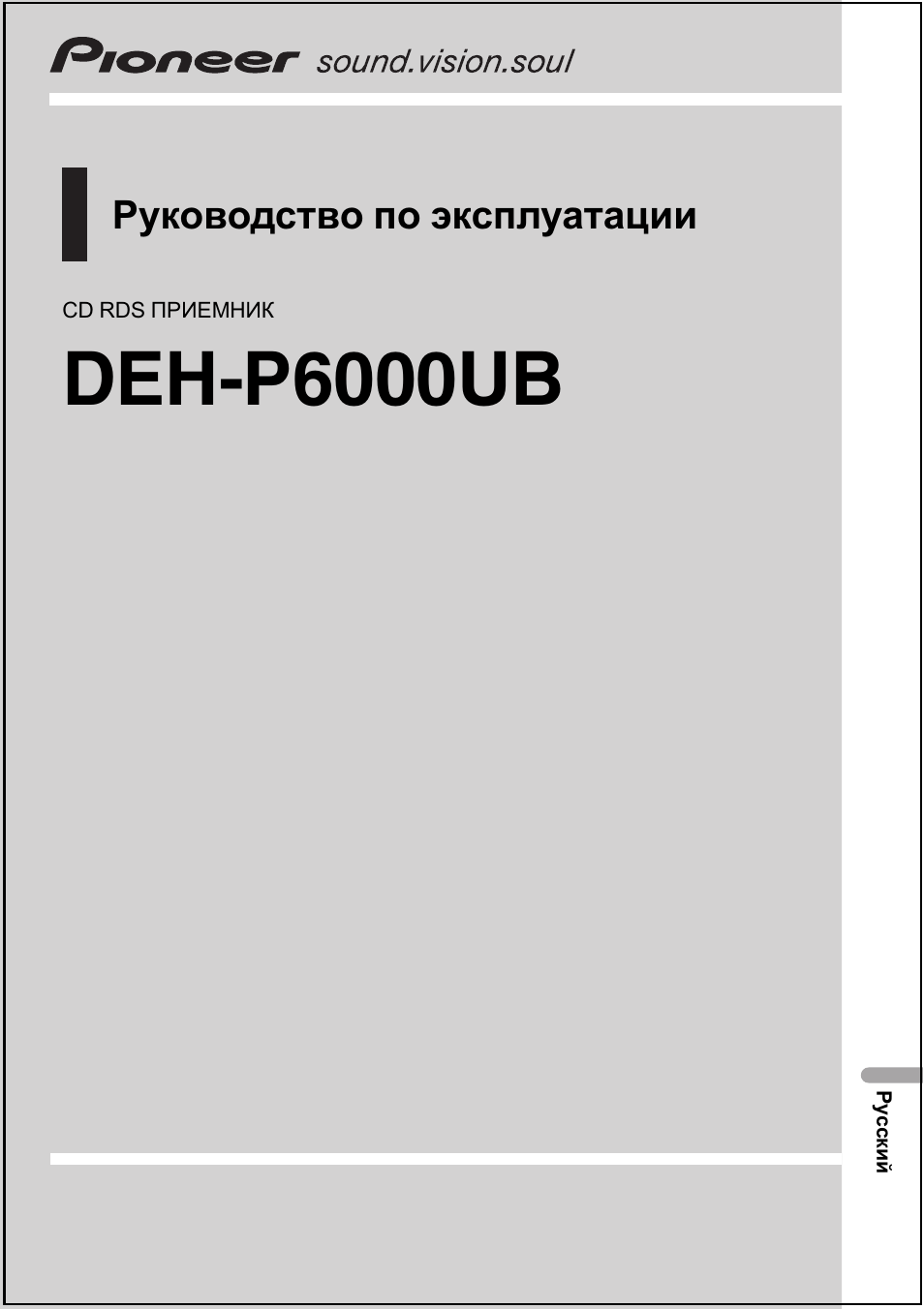 Инструкция pioneer deh. Pioneer deh-p5900mp. Pioneer deh-p5800mp. Pioneer deh 6800mp. Пионер deh-p6900ib
