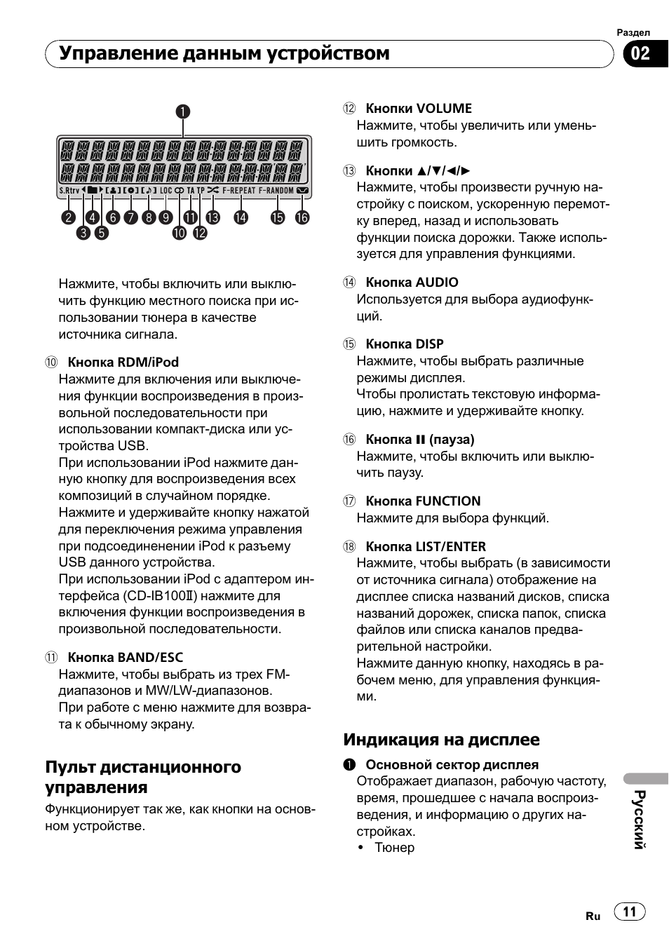 Магнитола пионер deh 2210ub инструкция и настройка