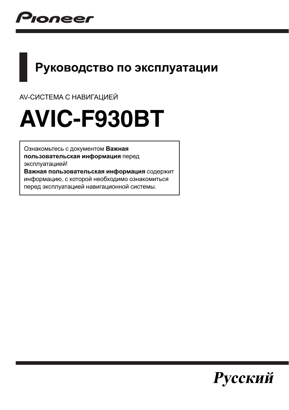 Пионер avic f900bt инструкция магнитола