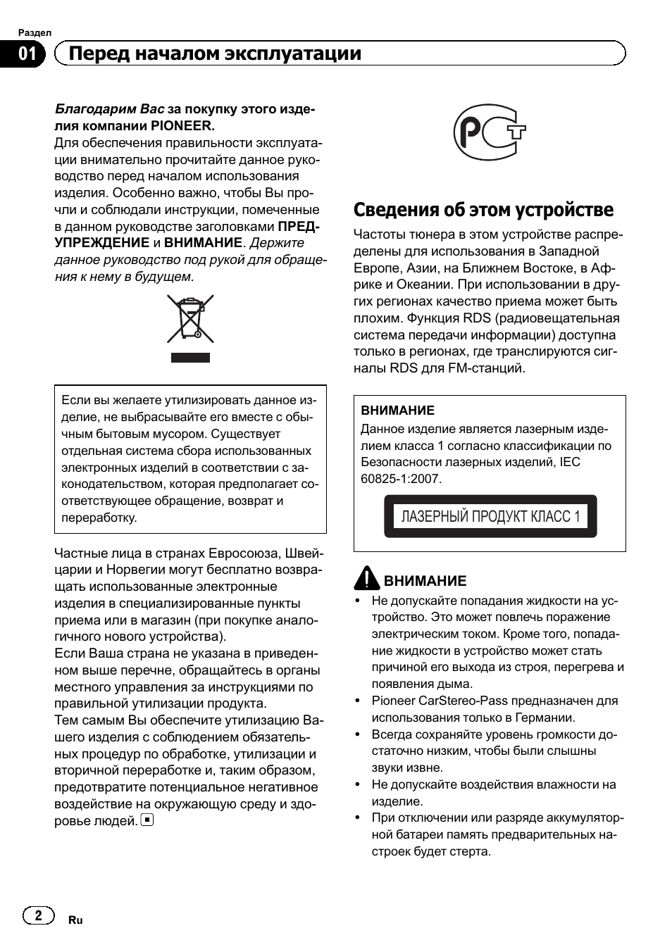 Инструкция по эксплуатации пионер. Pioneer deh 4500bt. X5500bt Pioneer инструкция. Инструкция по эксплуатации магнитолы Пионер deh 4500bt. Инструкция по эксплуатации deh 4500bt