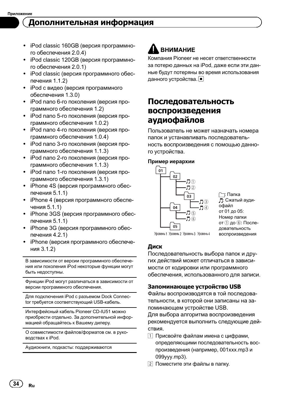 Магнитола пионер deh x5500bt инструкция по эксплуатации