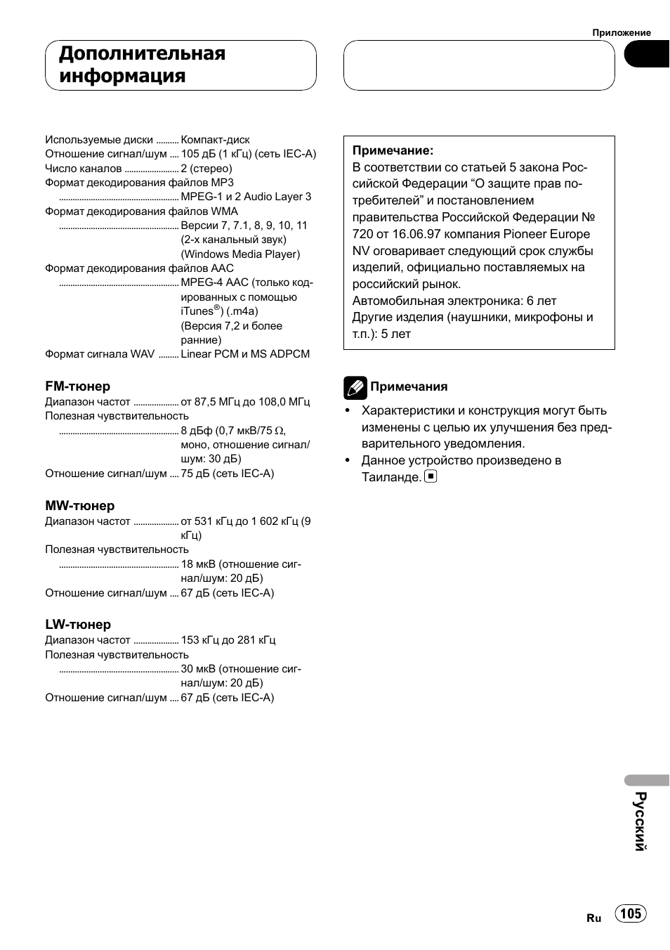 Автомагнитола pioneer deh p6800mp инструкция