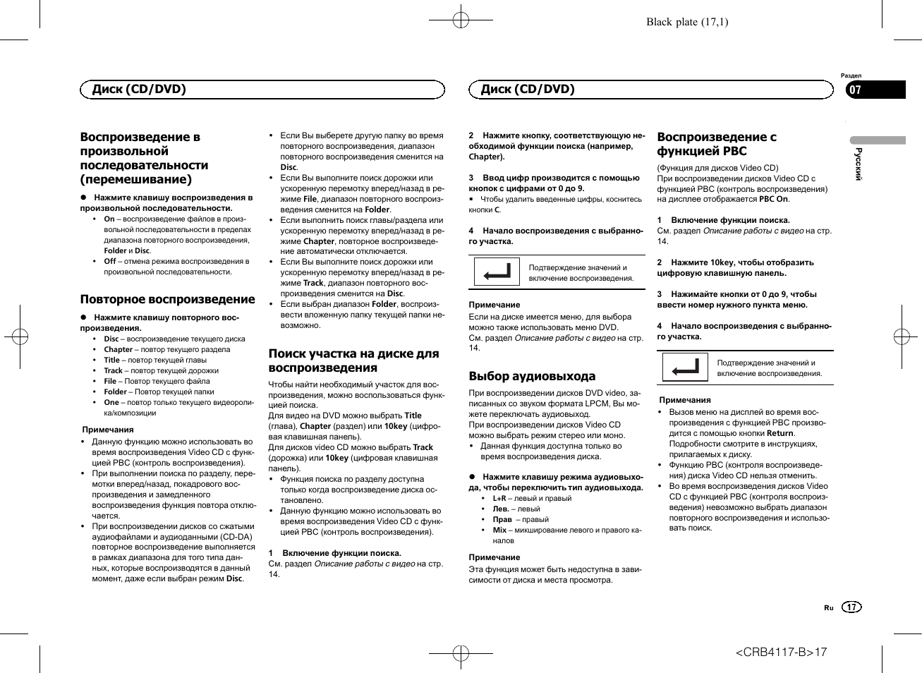 Пионер avh x7500bt схема подключения