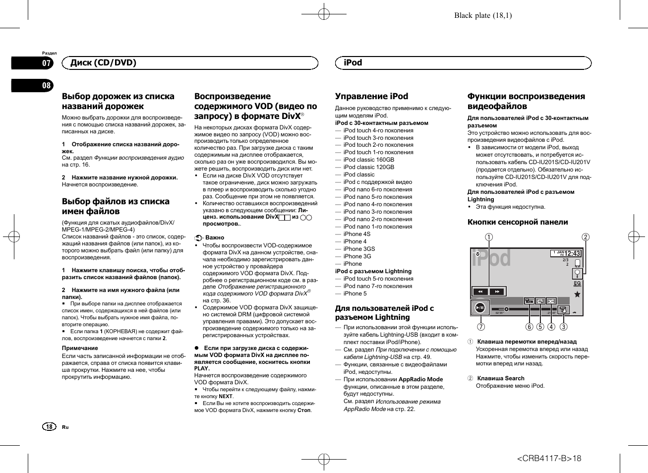 Пионер avh x7500bt схема подключения
