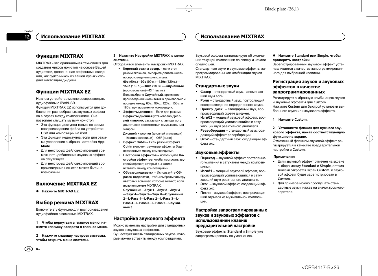 Пионер avh x7500bt схема подключения