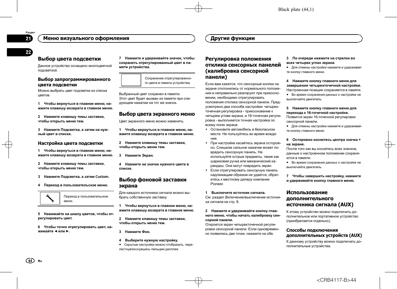 Пионер avh x7500bt схема подключения