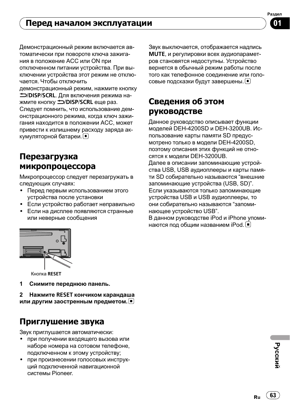 Pioneer deh 4200sd схема подключения