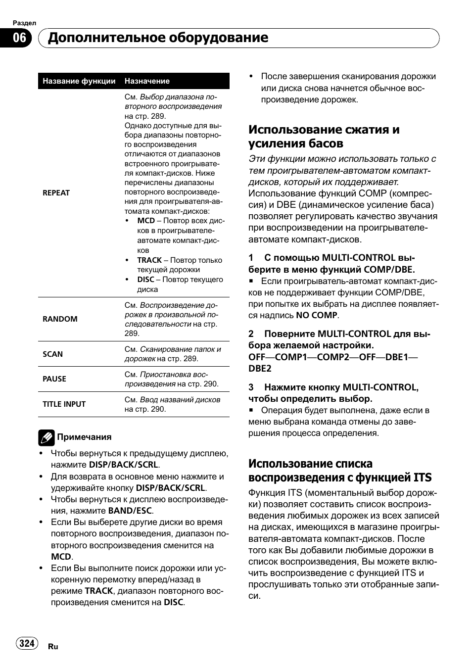 Магнитола пионер deh p4100sd инструкция