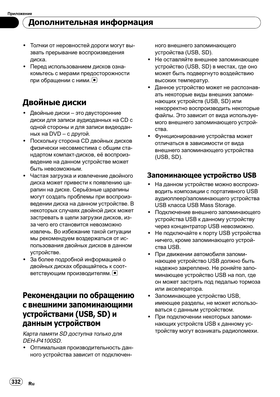 Магнитола pioneer deh 4200sd инструкция - 98 фото