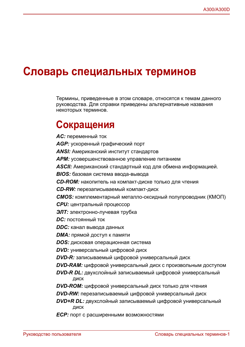 Что такое специальные термины