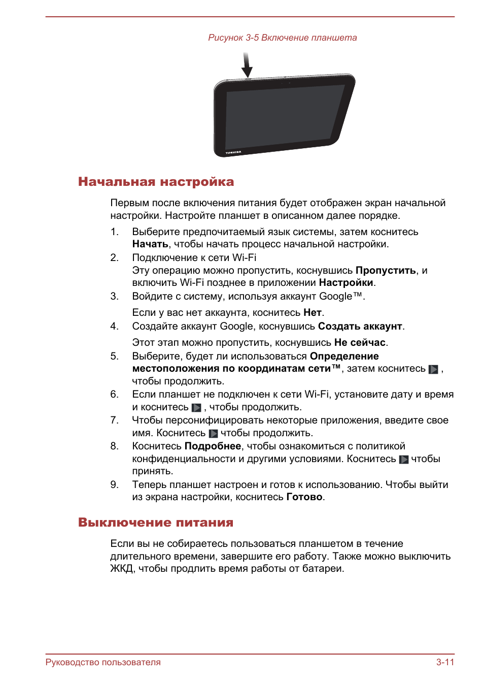 Планшет инструкция на русском. Руководство по использованию планшета. Правила использования планшета. Инструкция для пользователя планшетом. Как пользоваться планшетом для начинающих инструкция.