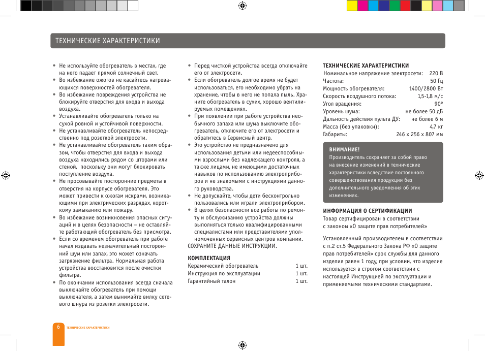 Инструкция ch. Bork Ch BRT 8525. Обогреватель Bork 0702 инструкция. Инструкция обогревателя Bork Ch BRT 8828 BK. Обогреватель Bork напольный инструкция.