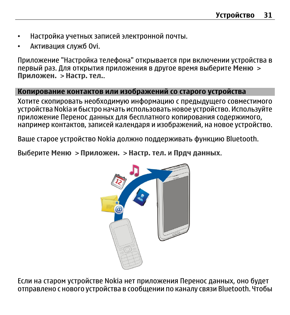Устройства переноса информации