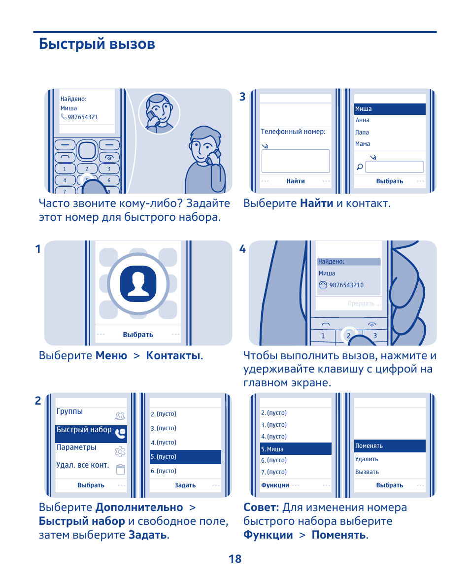 Вызов расскажи о главном примеры. Исходящий звонок. Выбери вызов. Экран айфона экстренный вызов. Вызовы большой перемены.