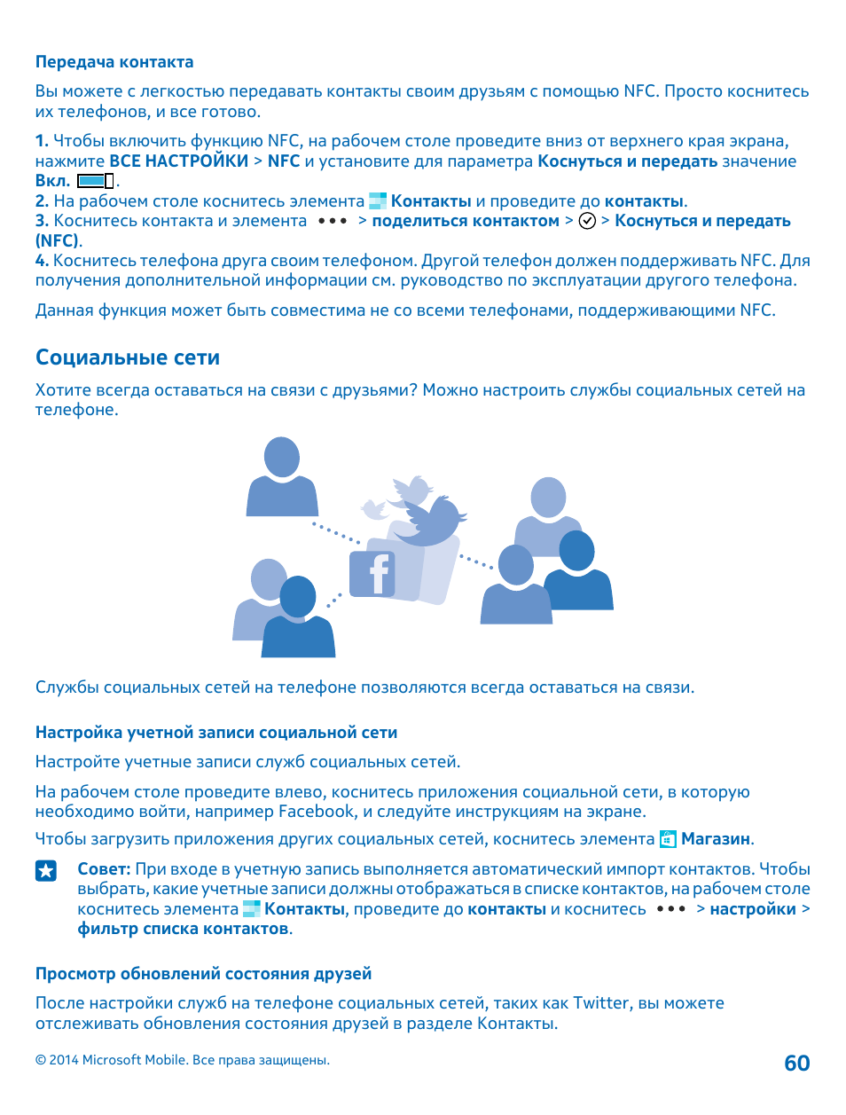 Передача контактов через. Передача контактов