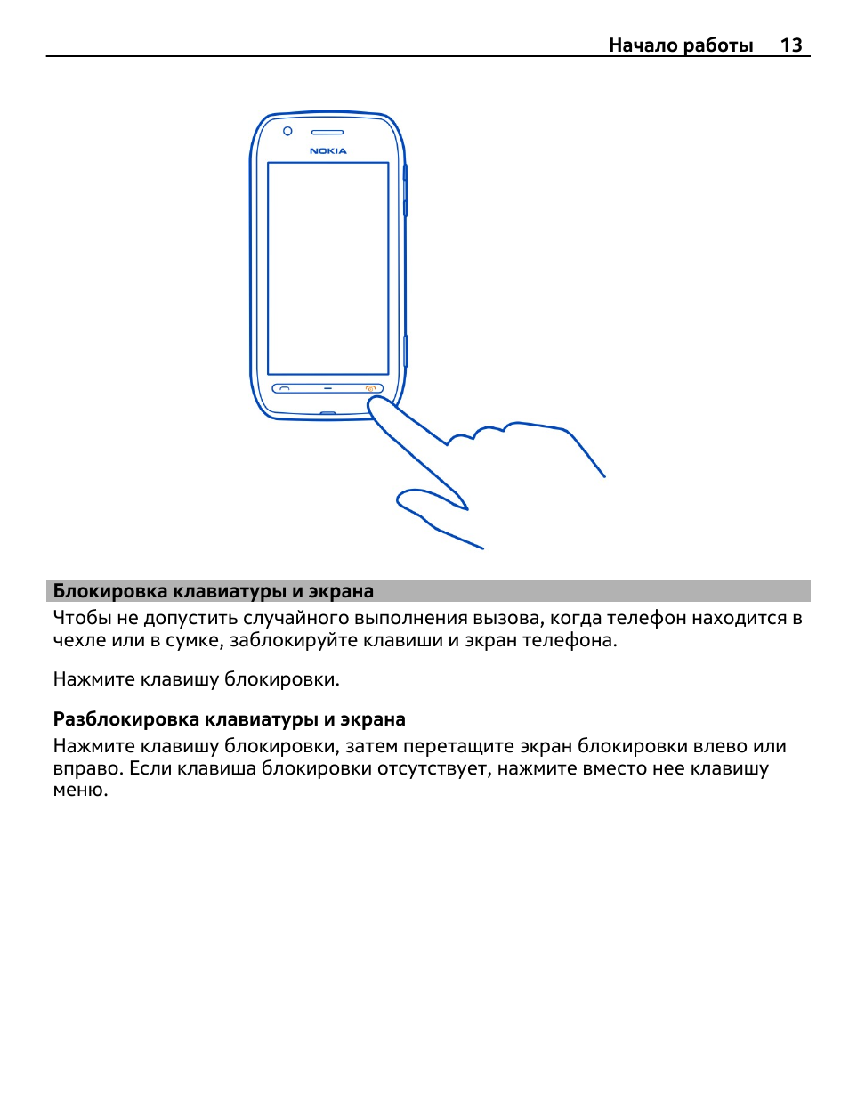 инструкция блокировки телефона нокия кнопочный. кнопка разблокировки телефона. Nokia блокировка кнопочный. как снять блокировку с телефона maxvi кнопочный. заблокировать клавиатуру телефона.
