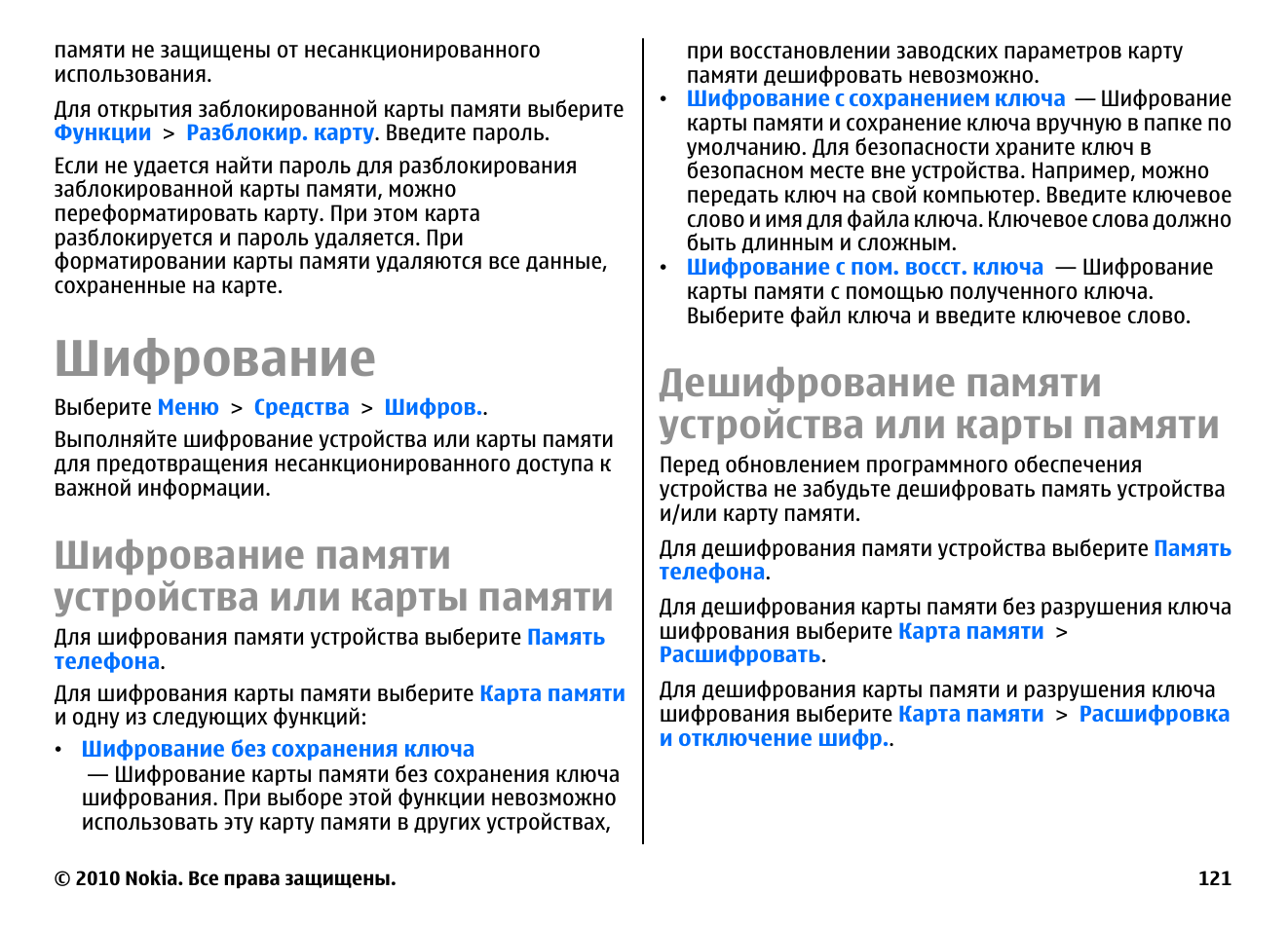 Как расшифровать память. Как расшифровать память