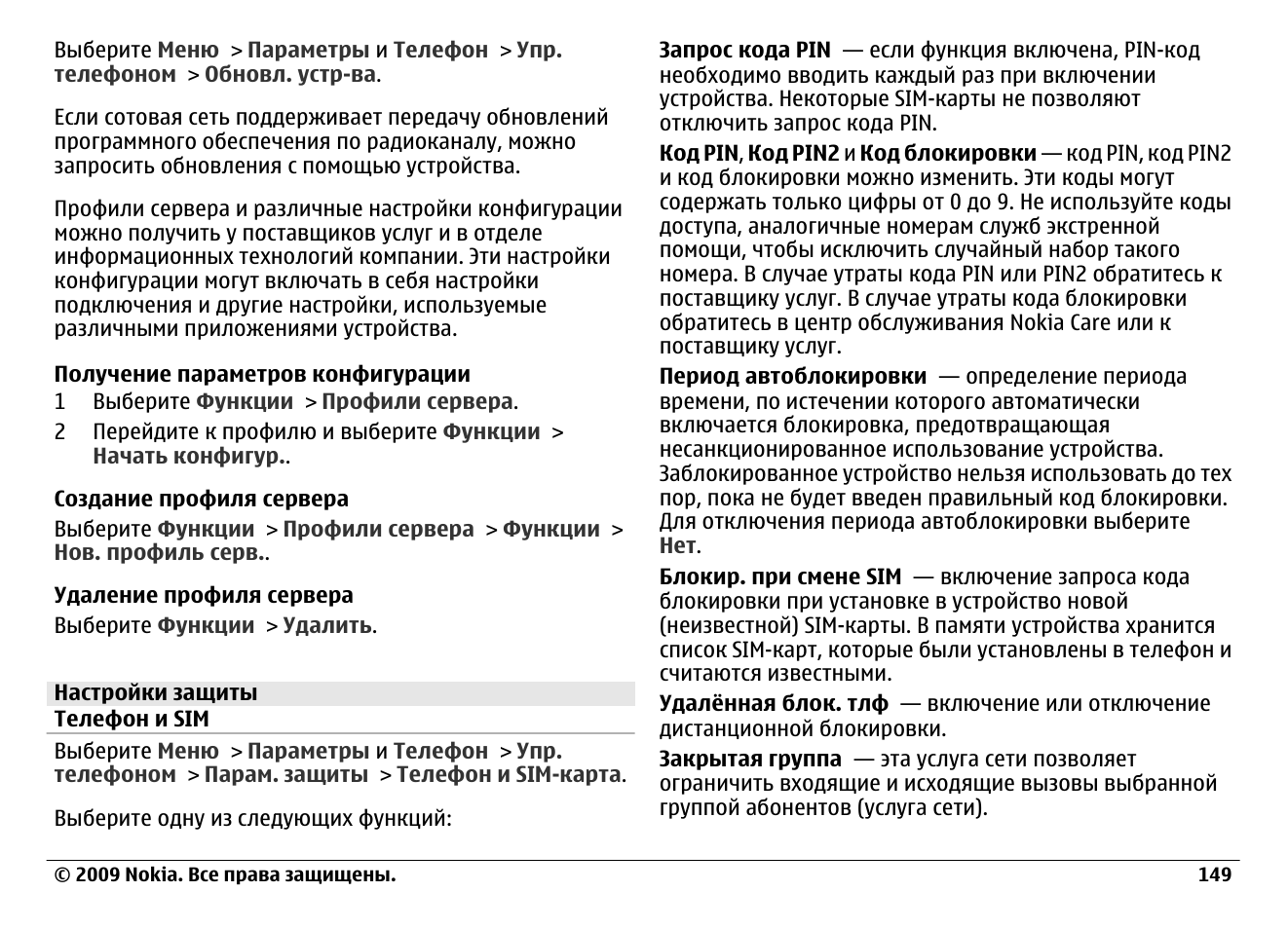 Сим инструкция