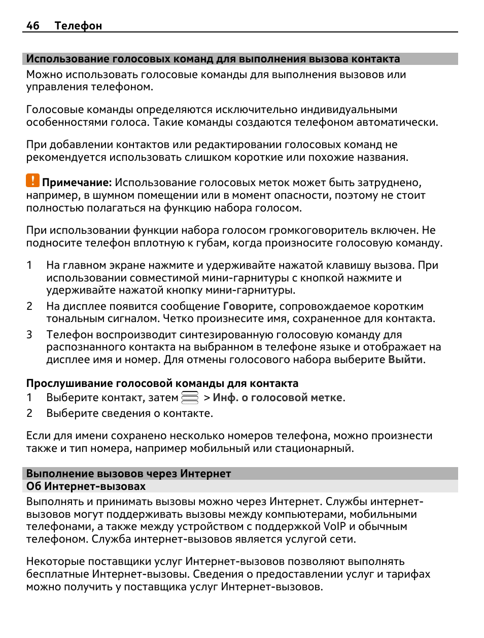 Вызов выполнение. Выполнение вызовов.
