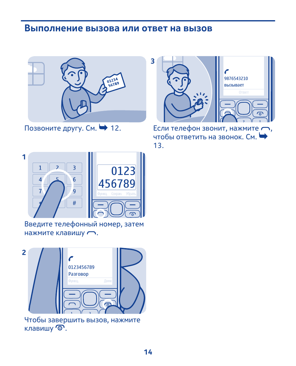 Вызов выполнение. 987654321 картинка. =-0987654321=-0987654321. выполнение вызовов. нокия s01+ ответ на вызов инструкция.
