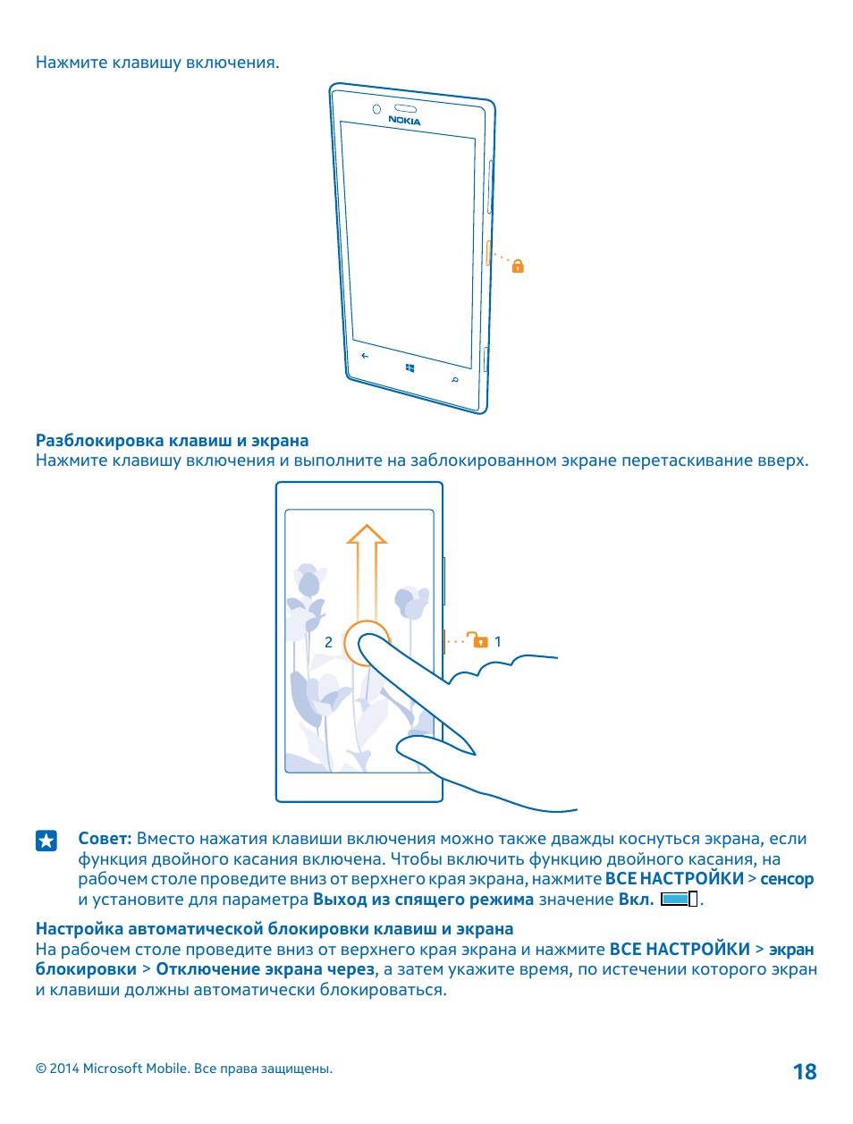 Разблокировка экрана кнопки. Разблокировка нокиа люмия 720. Схема экрана Nokia Lumia 735. Nokia Lumia где кнопка включения.