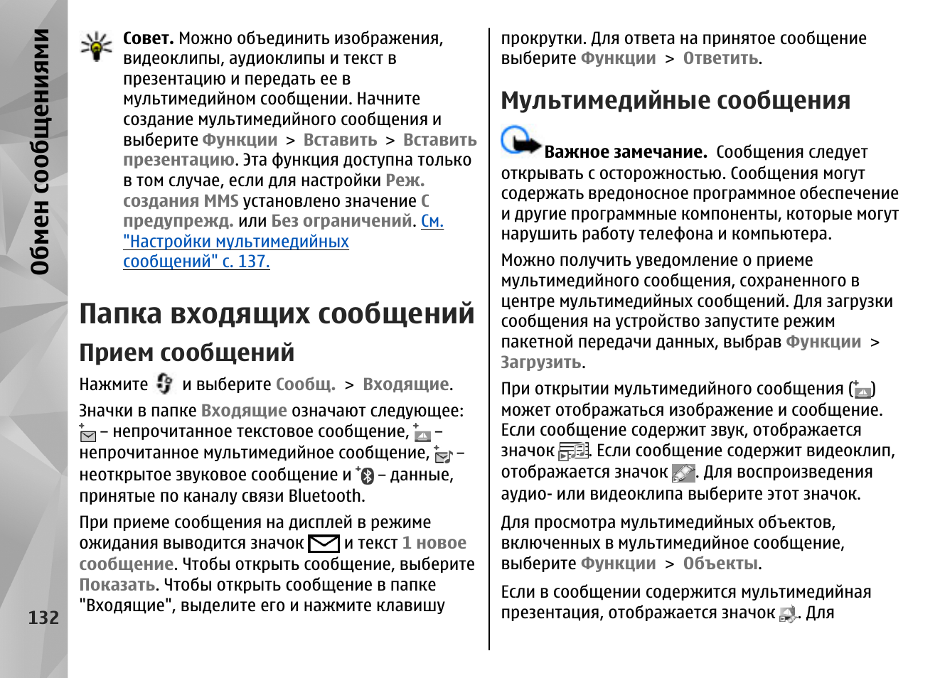 Памятка поступление угрозы по телефону. При поступлении угрозы по телефону. Смс сообщения. Виды параллельных программ. Любая инструкция.