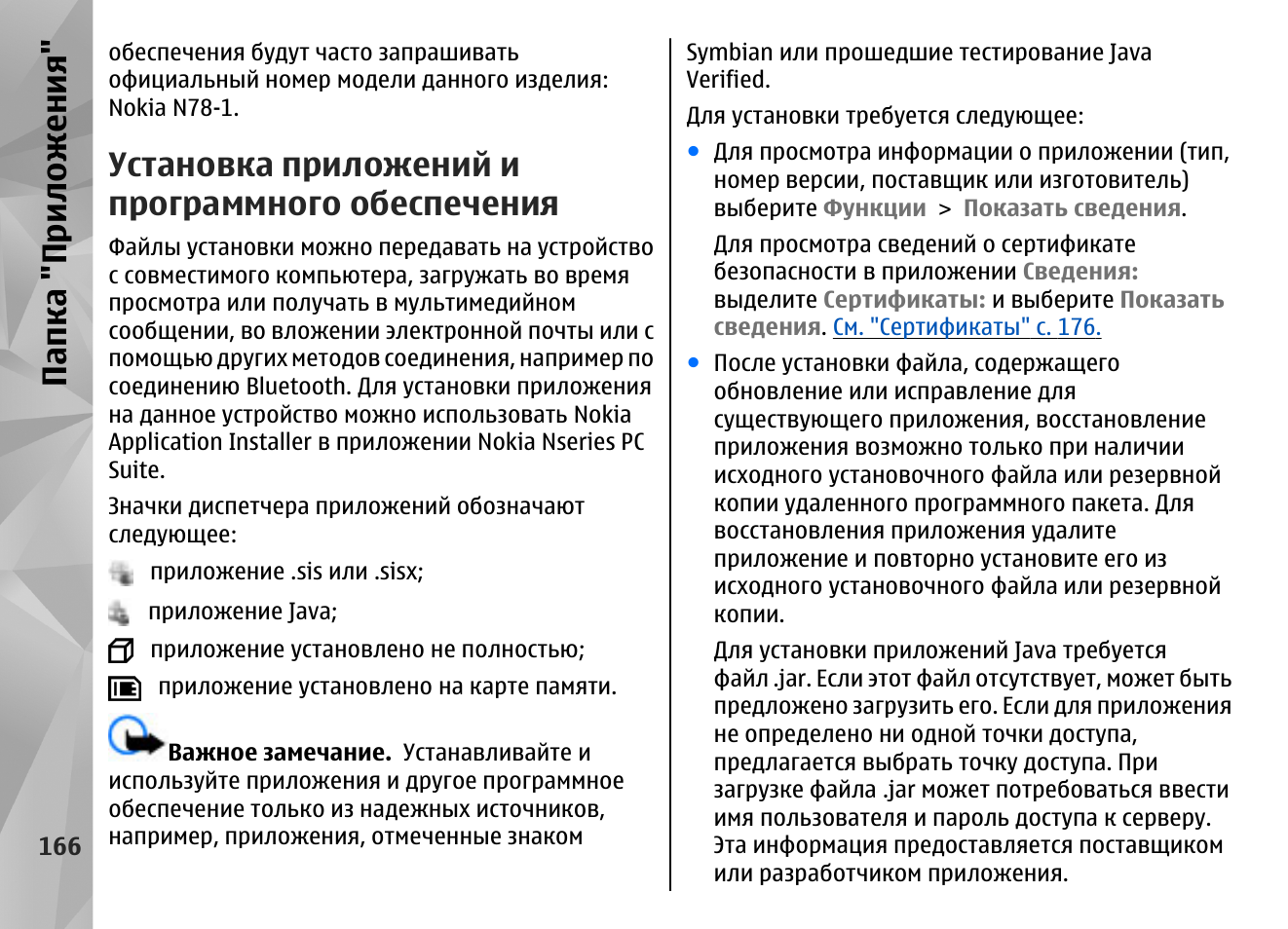 Список лиц перевозимых на воздушном судне образец. Инструкция по приложению шутинг плюс в3. Форма список лиц перевозимых на воздушном судне. 7). Gpsmap 62 инструкция.