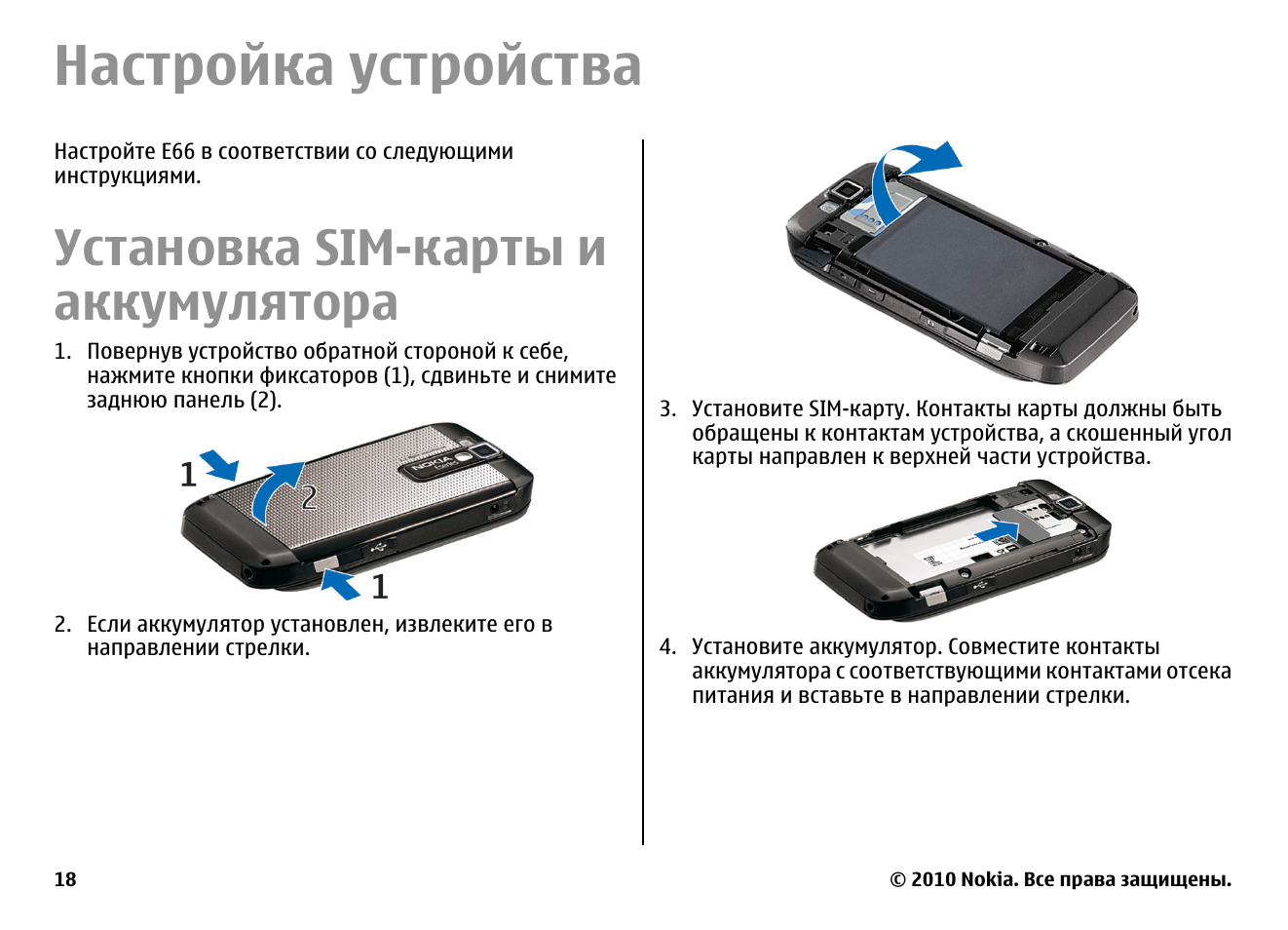 Инструкция аккумулятора на русском языке. Поверните устройство. Переворачивающие устройства. Настройка устройства 500 рублей. VKWORLD ip6b установка SIM.