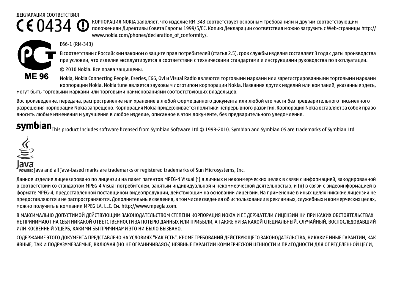 Вызов содержать. Инструкция к телефону нокиа TV E 71. FPB 71 инструкция
