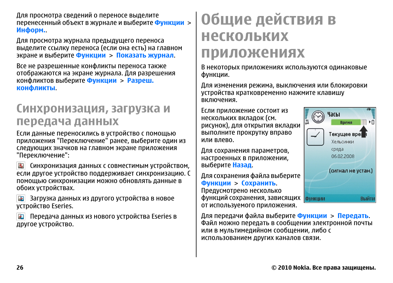 Программа запуска нескольких программ. Инструкция телефона Nokia. Приложение к инструкции. Пошаговое выполнение инструкций программы. Как заполнить приложение ALHOSN инструкция на русском языке.