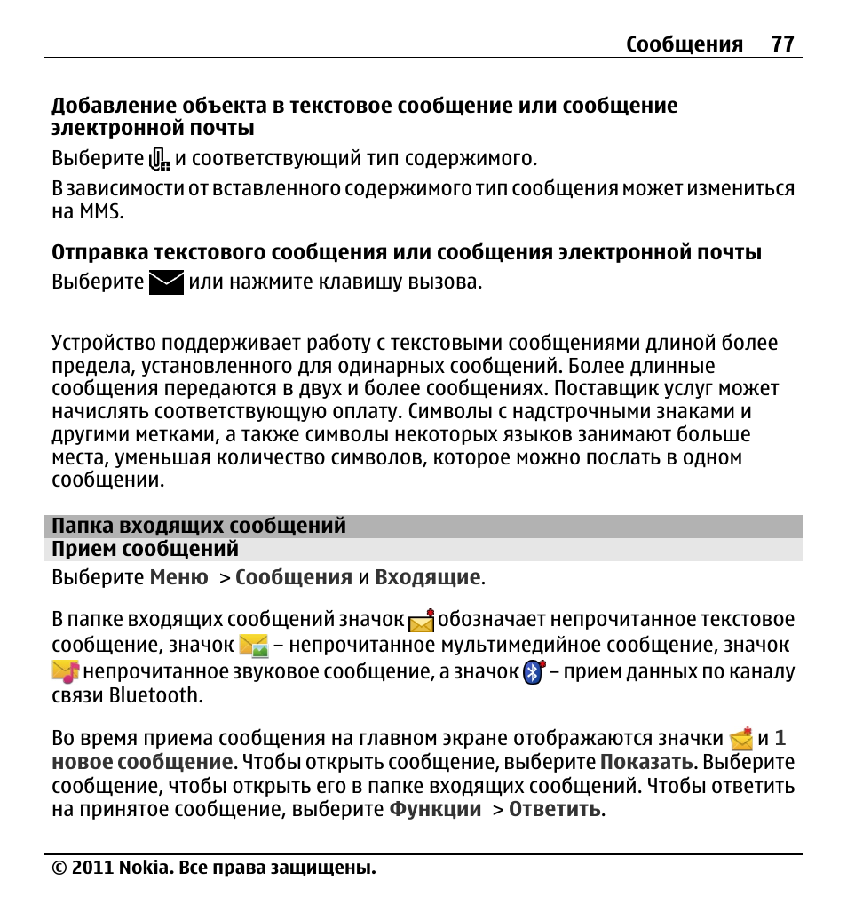 Прием сообщений на телефон. Прием сообщений на телефон. Телексные сообщения. Параметры сообщения. Действия при угрозе по телефону.