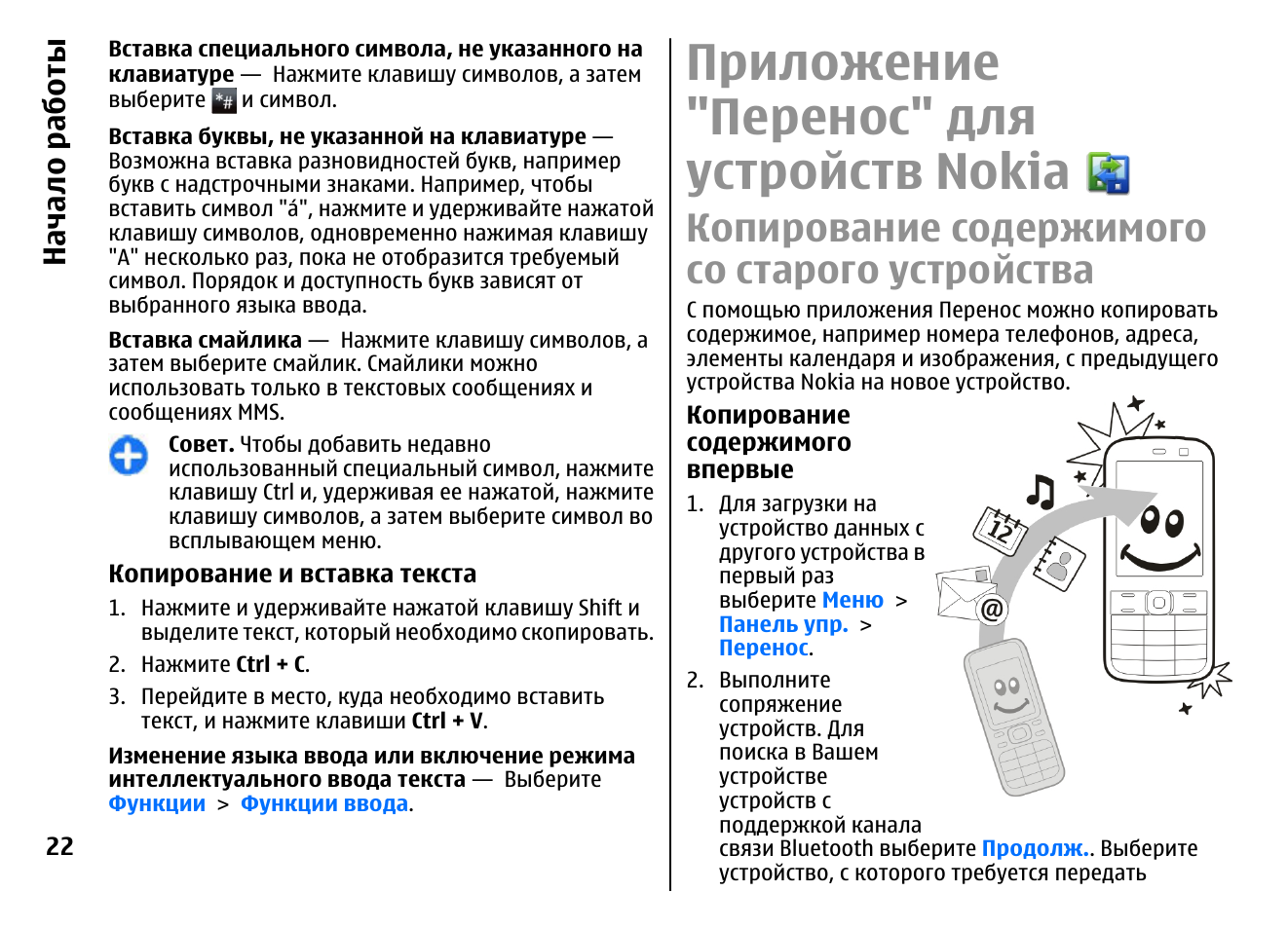 Нокиа 72 инструкция. Nokia e52 инструкция инверсию цвета. Nokia e72 TV инструкция по применению. Инструкция мобильного китайского кондиционера SAST 400-8878815. Приложение переноса данных со старого телефона