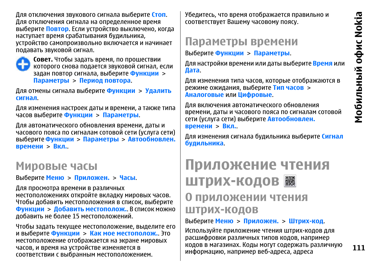 Приложение для чтения штрих кодов