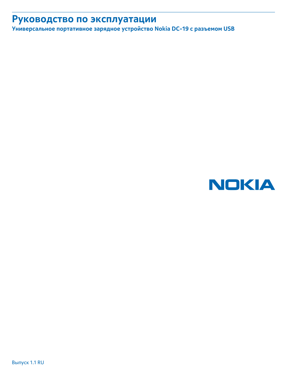 Инструкция по эксплуатации Nokia DC-19 | 11 страниц