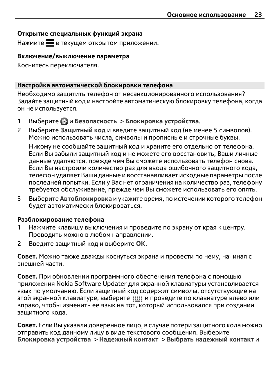 nokia n9 инструкция по эксплуатации