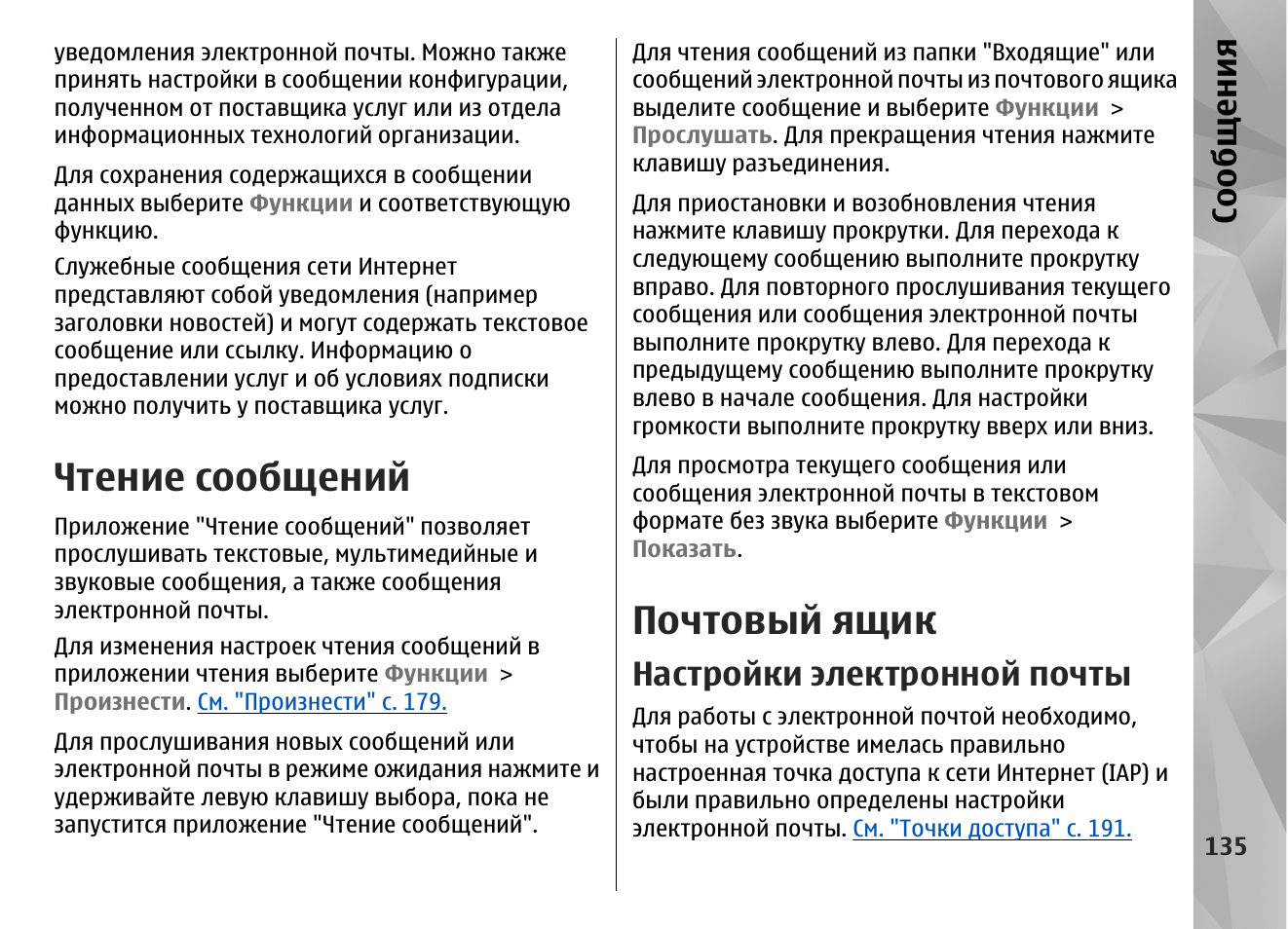Программа для чтения сообщений. Программа для чтения сообщений