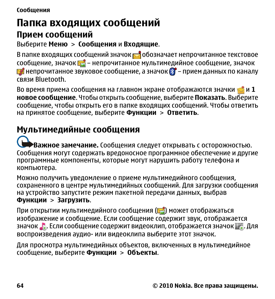 Способы приема сообщений. Способы приема сообщений