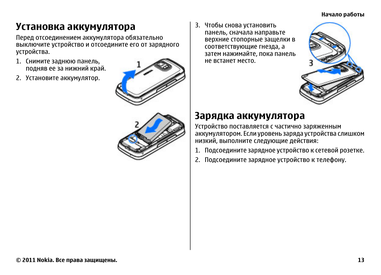 Инструкция аккумулятора на русском языке. Инструкция по установке аккумуляторных батарей. Инструкция по аккумуляторным батареям. Инструкция аккумуляторной зарядки. Правила установки батареек в устройство.