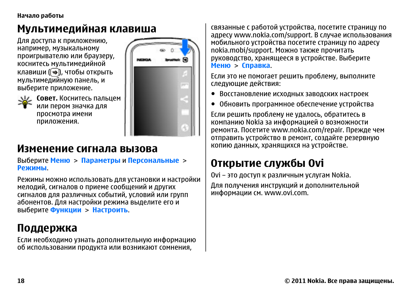 Телефон nokia c 5 инструкция по эксплуатации. Как включить кнопочный телефон nokia. Как включить телефон нокиа. Телефон nokia кнопочный руководство. Нокия сбоку 3 кнопки.