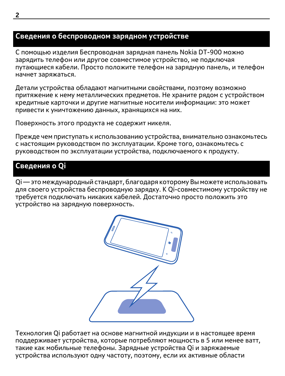 900 инструкция по применению. Инструкция по эксплуатации нокия. Сведения об устройстве. Nokia DT-900. Телефонный аппарат NEC dt900 инструкция по применению