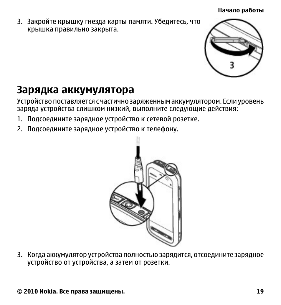 Инструкция аккумулятора на русском языке. Инструкция по эксплуатации нокия. 5228 Nokia инструкция по эксплуатации. Крышка гнезда карты памяти. Nokia 5228 инструкция по эксплуатации на русском.