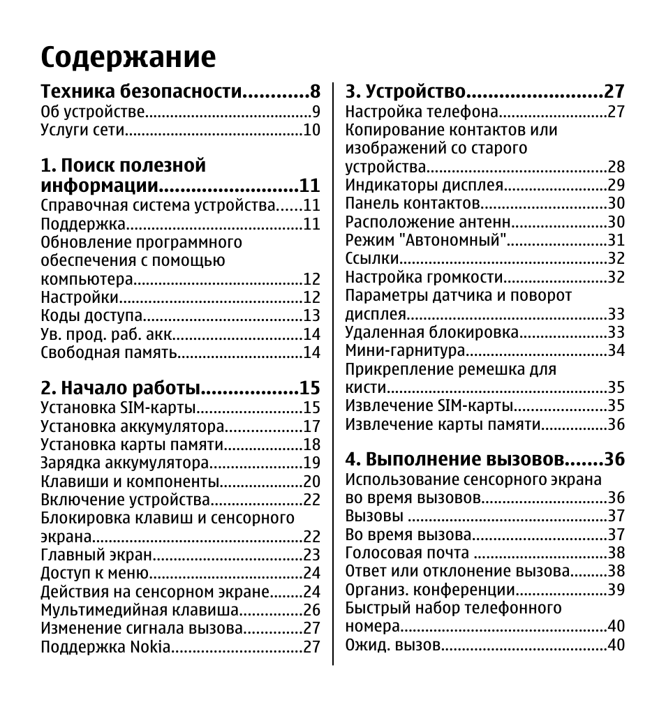 Как в ворде сбоку видеть оглавление. Оглавление со страницами в ворде. Содержание номера. Содержание номера. Содержание в ворде.