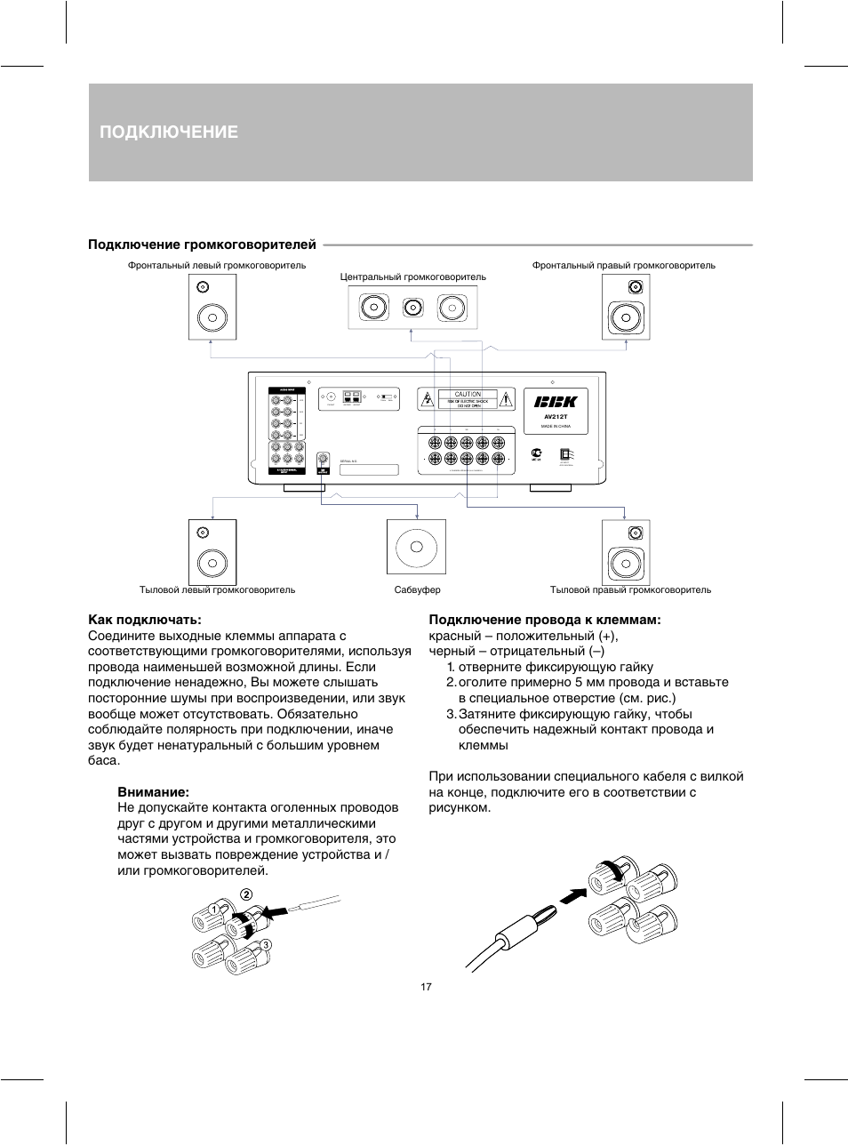 Инструкция подключения часов. Av-ресивер BBK av212t. Усилитель ВВК av212t характеристики. Усилитель BBK av212t схема. Реле усилителя BBK 230.