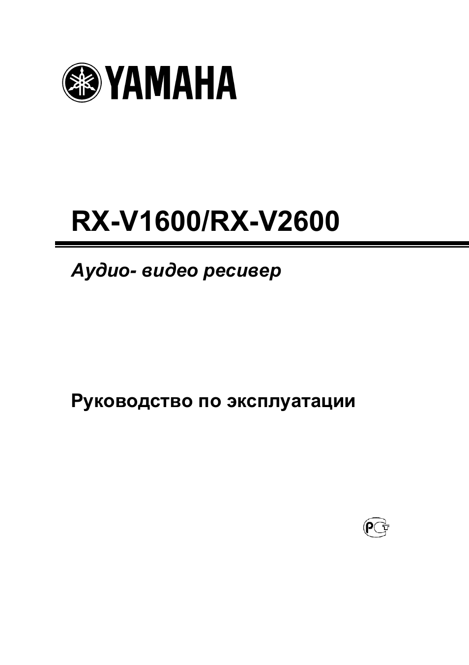 Ямаха инструкции на русском. Инструкция на Yamaha RX-6