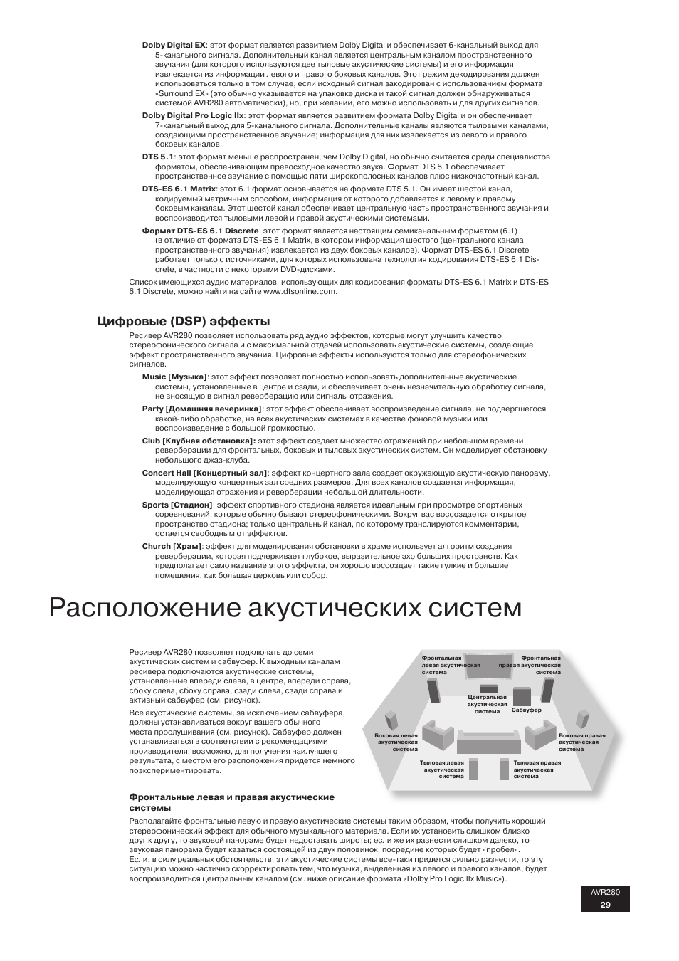 Инструкции avr на русском. Arcam 280. Arcam AVR 300 инструкция на русском. Arcam AVR 500 инструкция на русском языке. Ресивер AVR 156 полная инструкция на русском языке-.